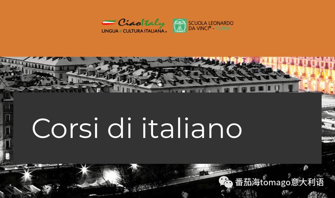 计划生选择语言学校系列六ciaoitaly语言学校