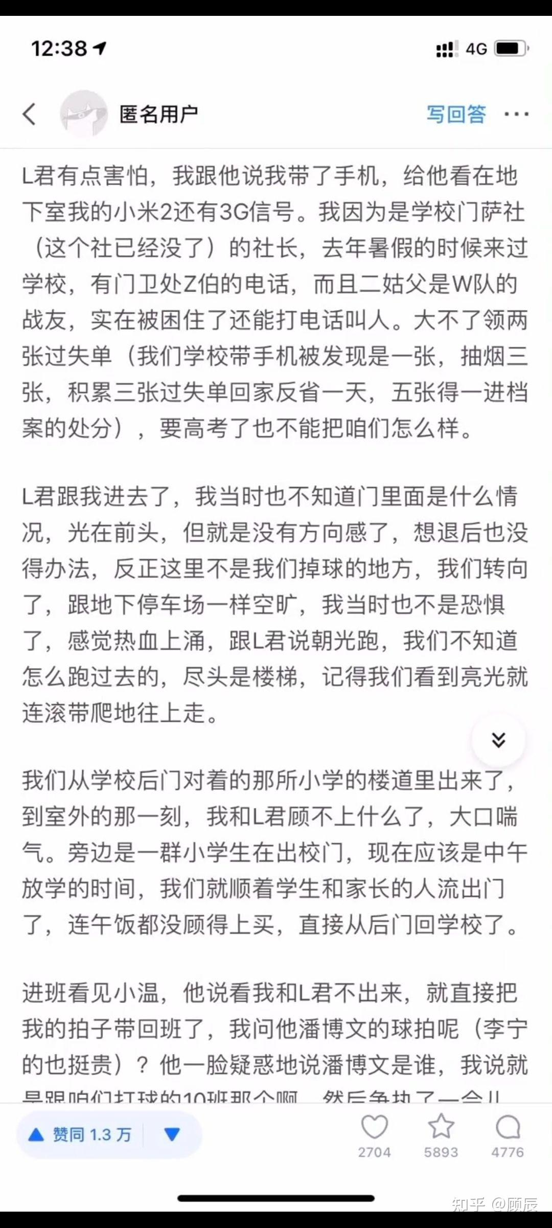 潘博文事件原文