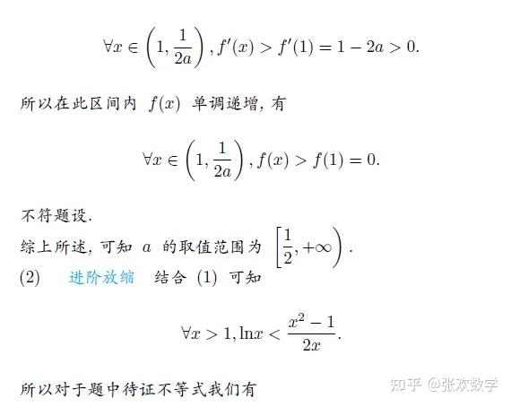 高中数学放缩法解决函数问题分析！！！ - 知乎
