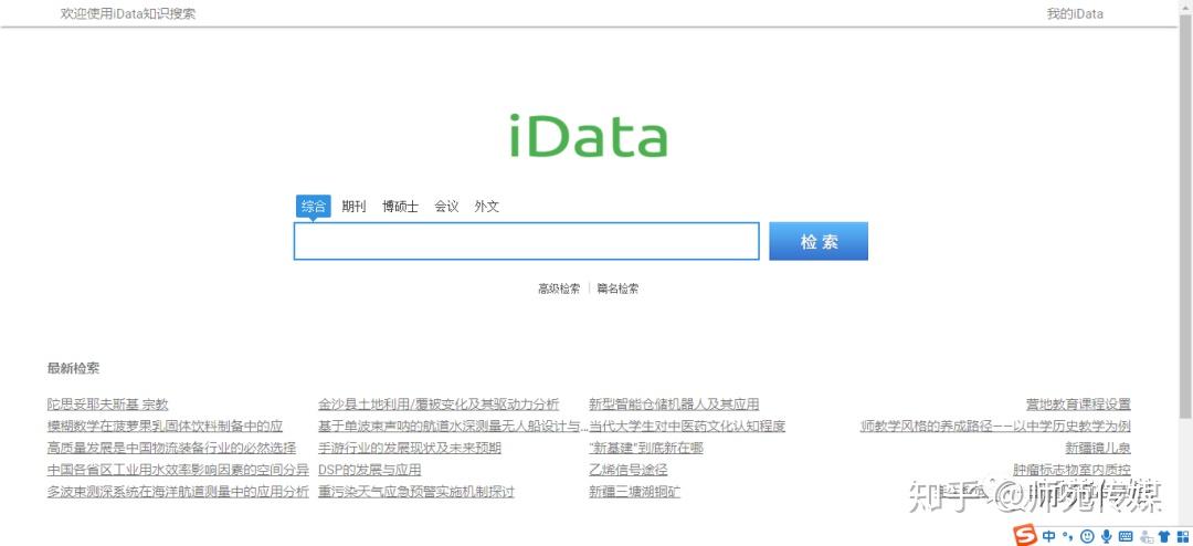 科研网站分享之【iData-知识检索】 - 知乎