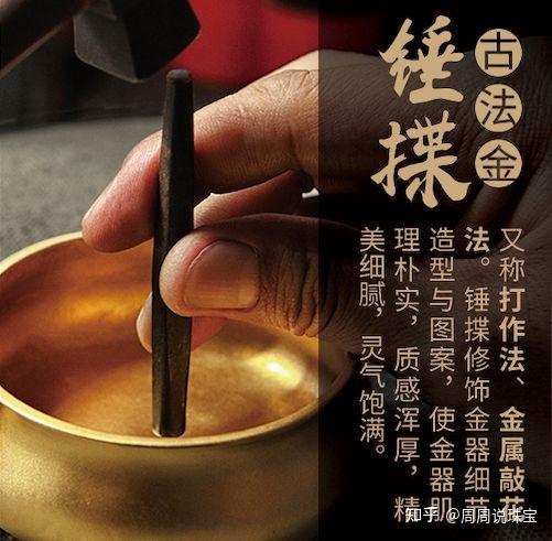 古法金八大工艺解析 - 知乎