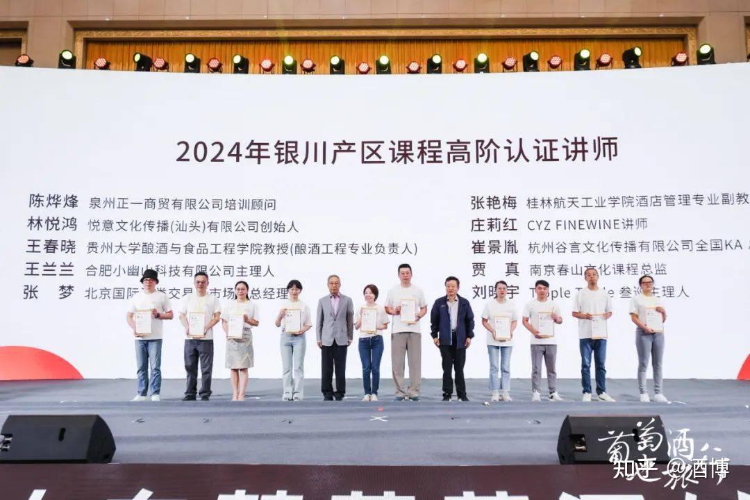 首批高阶讲师名单正式公布，并举行盛大的聘任仪式，标志着贺兰山东麓葡萄酒银川产区课程再上新台阶 - 知乎