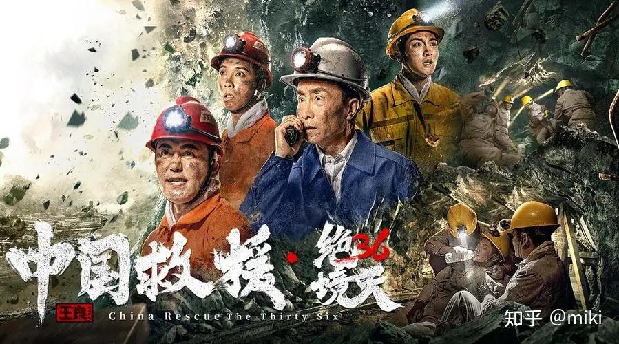 那边叫《33人(地心营救的原名)》,这边叫《中国救援》.