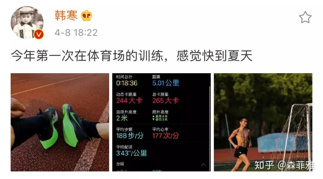 还记得上次韩寒晒跑步数据,是在4月8号,5公里跑出了18分36秒的成绩
