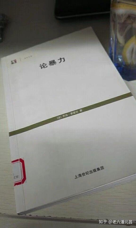 乔治61索雷尔以悲观主义的论调对暴力进行了论述.
