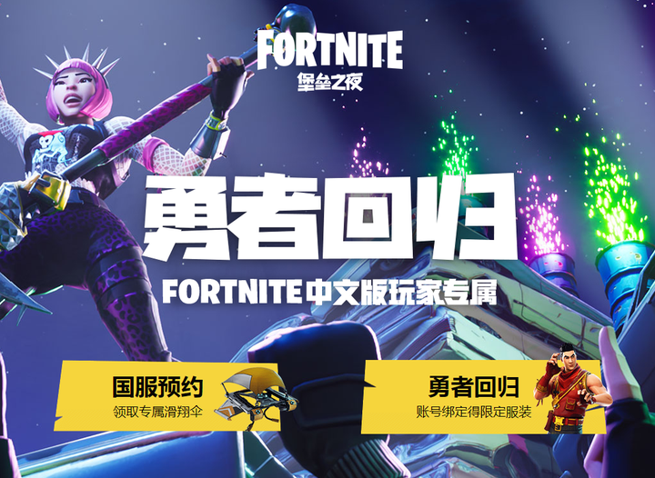 堡垒之夜的勇者回归奖励怎么领取 知乎 堡垒之夜的勇者回归奖励怎么领取 知乎