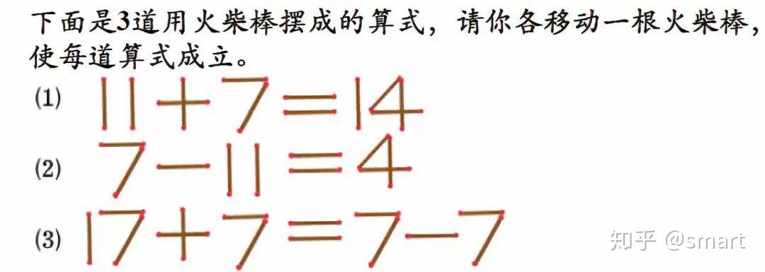 幼儿逻辑第11课解决复杂难懂的火柴棒游戏