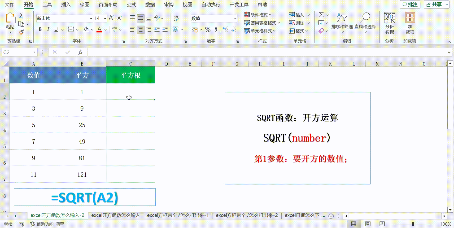 Excel开方函数怎么输入? - 知乎
