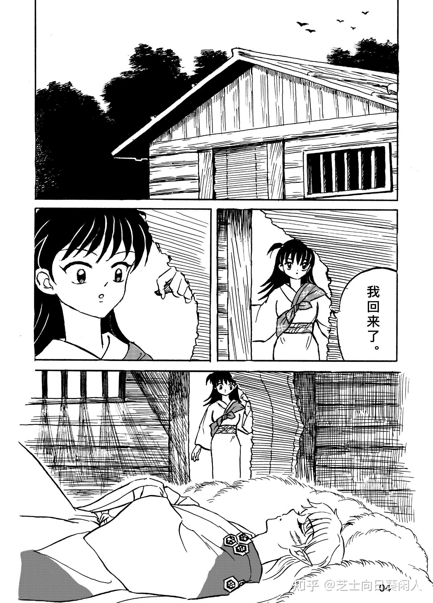 杀铃#同人漫画——「铃与杀生丸」 - 知乎