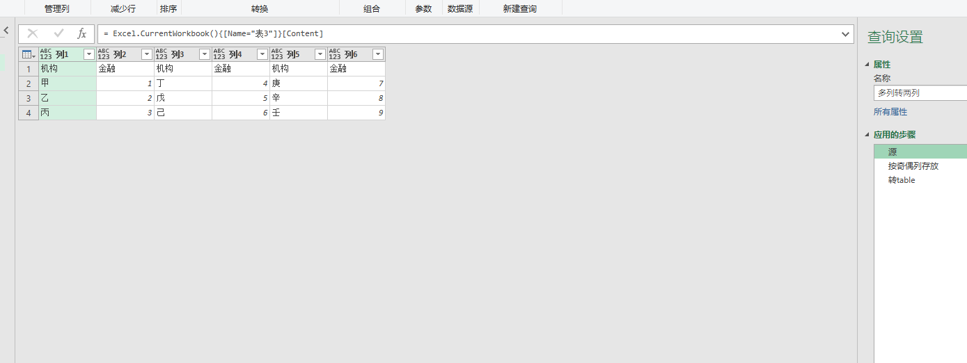 power query 迭代函数 List.Accumulate 案例十五：多列转成两列 知乎