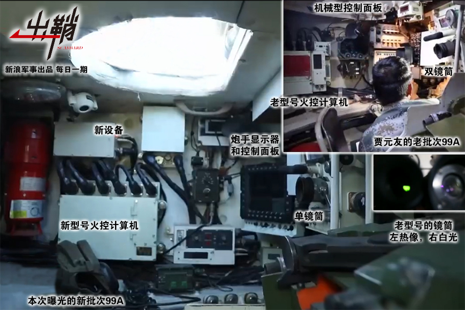 跟着公开镜头走进99a坦克的内部