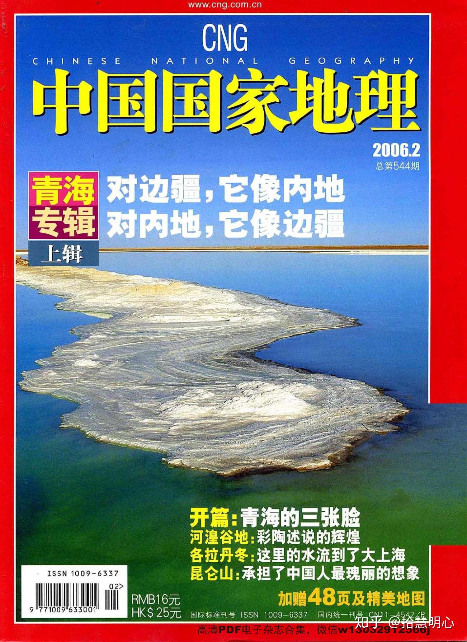 中国国家地理2006年高清pdf电子杂志合集出来啦! 