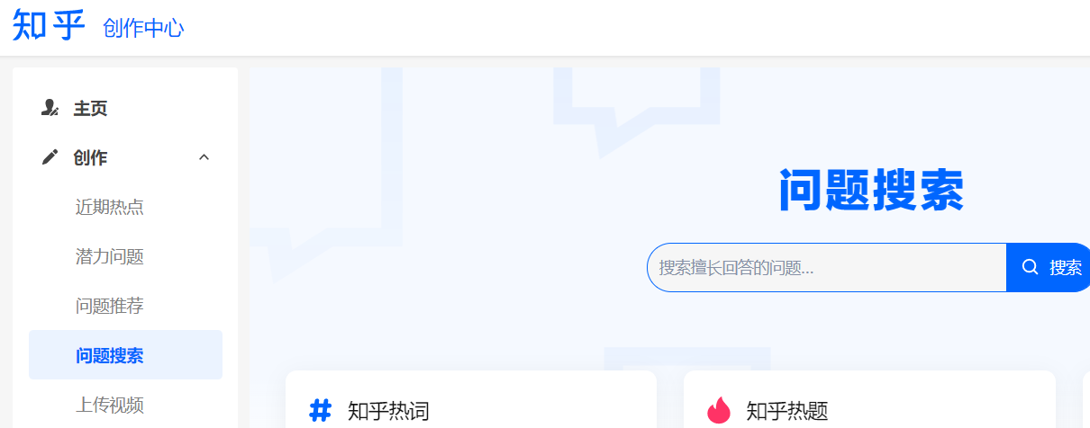 知乎搜索回答(问答,问题)的2个方法