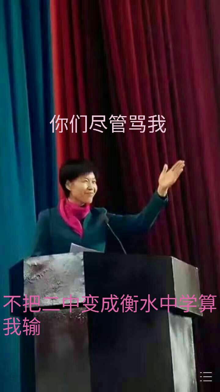 沈阳二中校长太装逼怎么办?