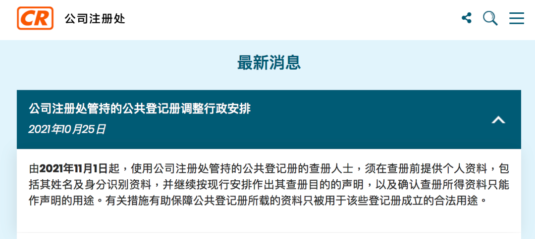 香港公司查冊規定再收緊查冊前需提供個人資料