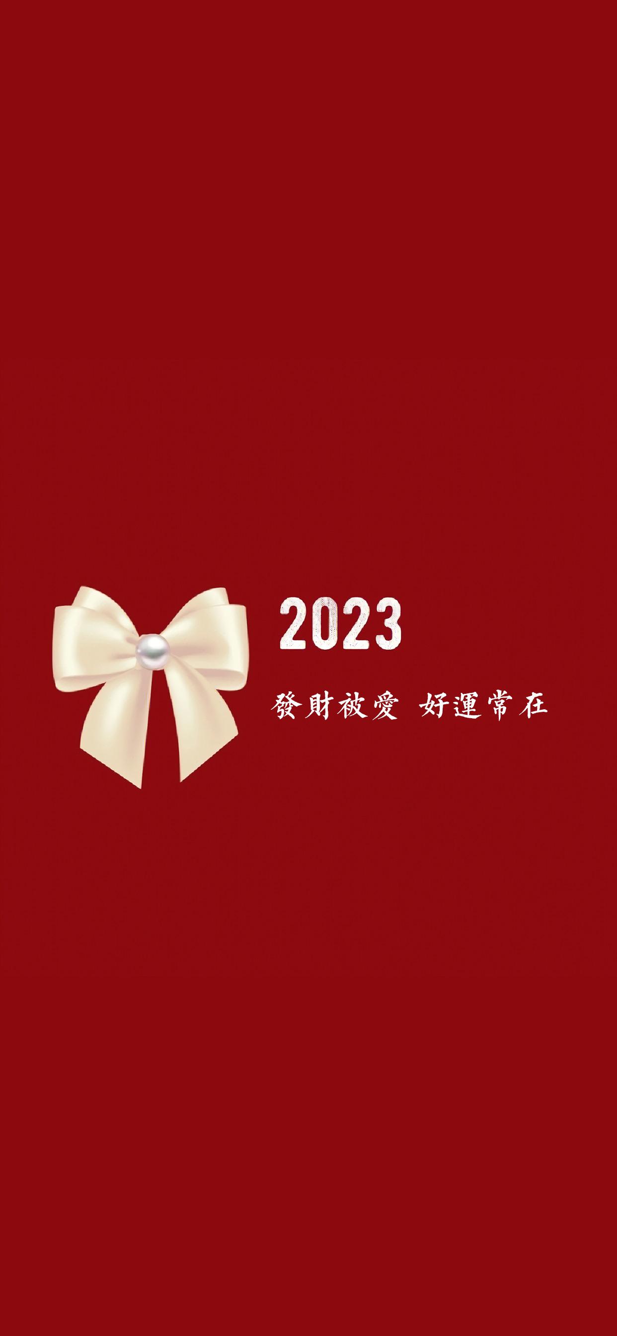 2023年新年壁纸 高清无水印