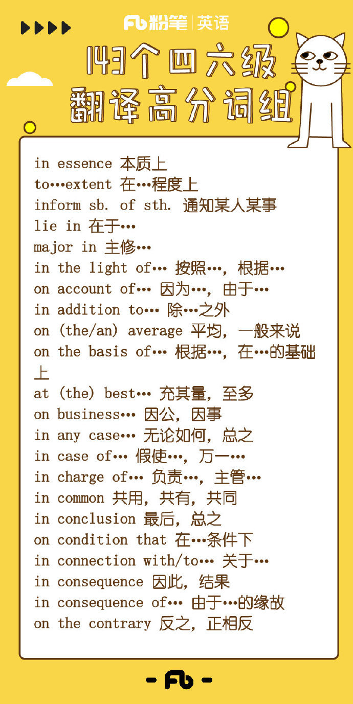 143个四六级翻译高分词组 - 知乎