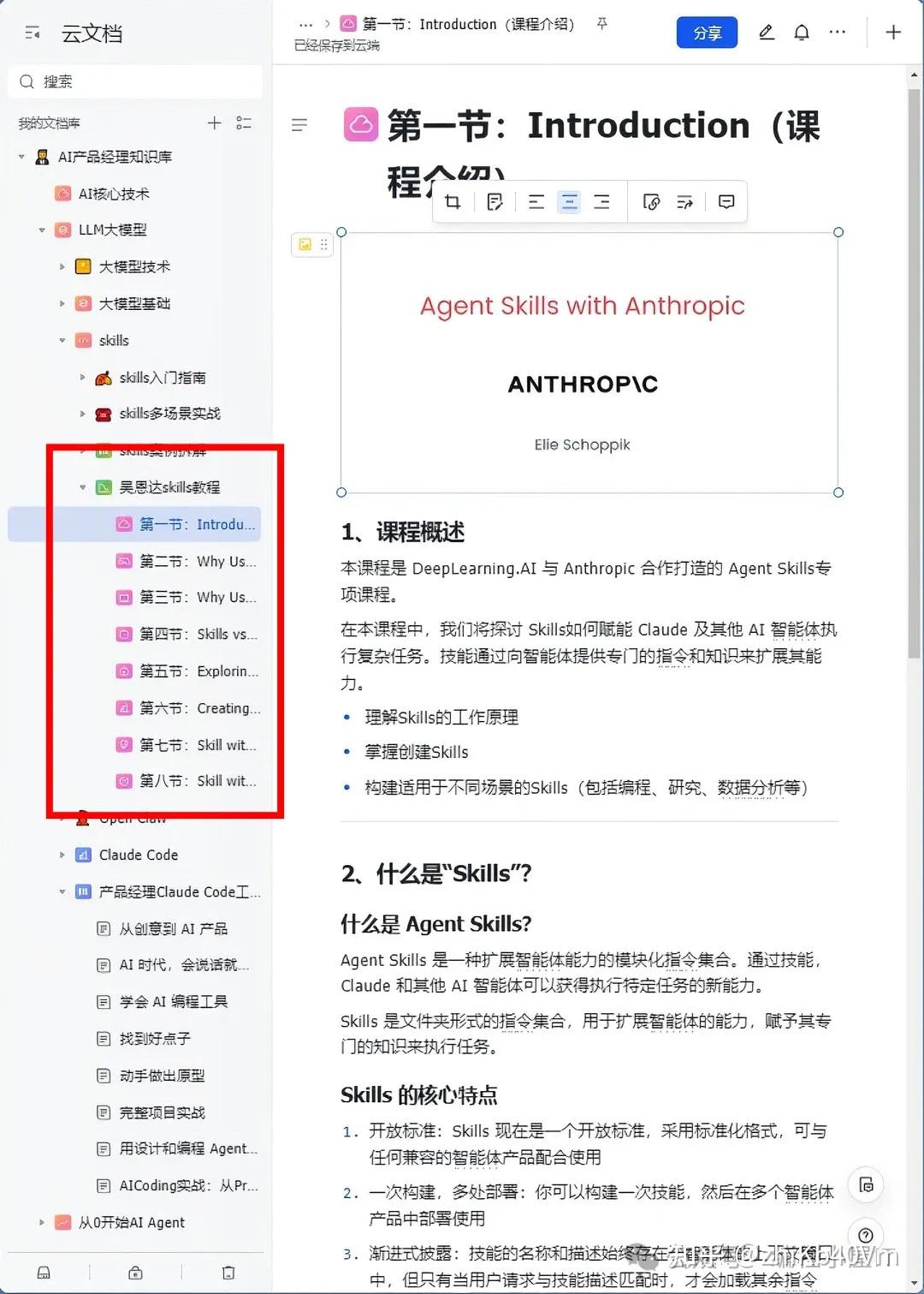 全网疯传！吴恩达的Agent Skills真的太让我上头了！ - 知乎