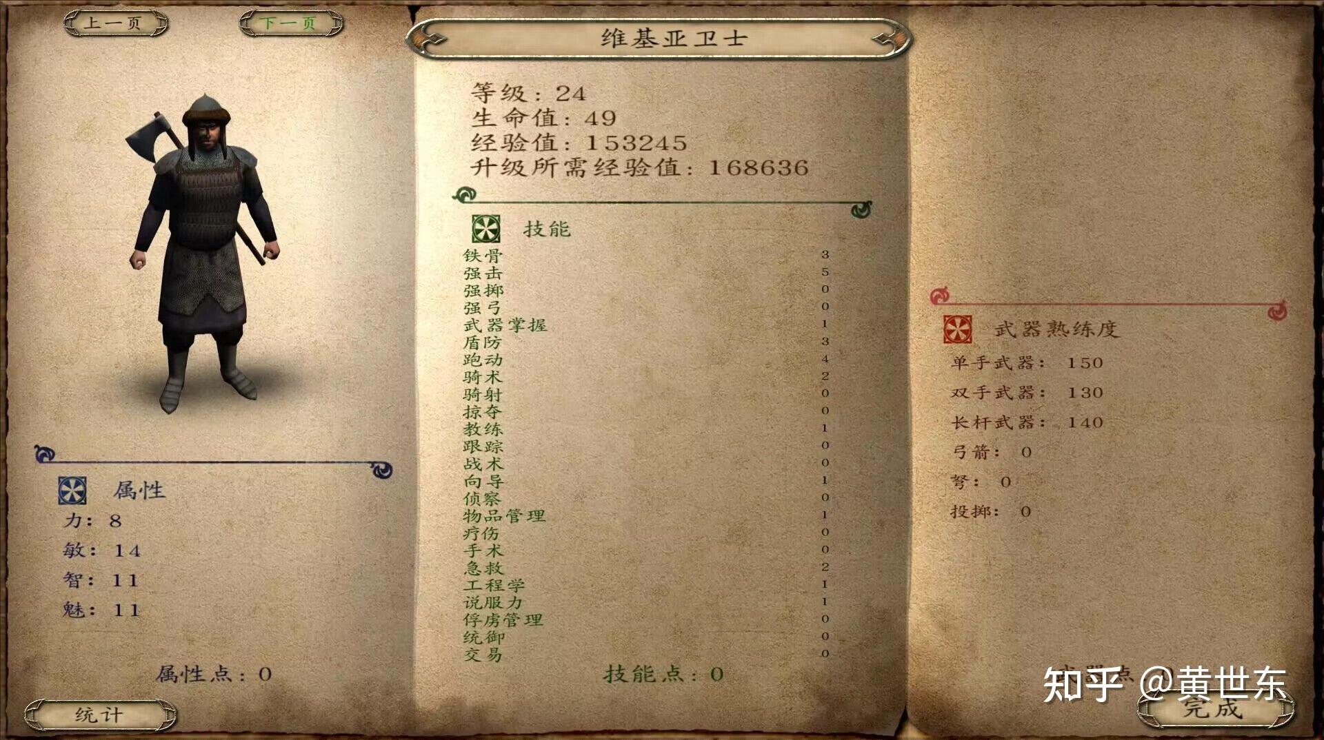骑马与砍杀战团各兵种最强(骑马与砍杀战团全兵种详细介绍和游戏心得（攻略）)  第31张