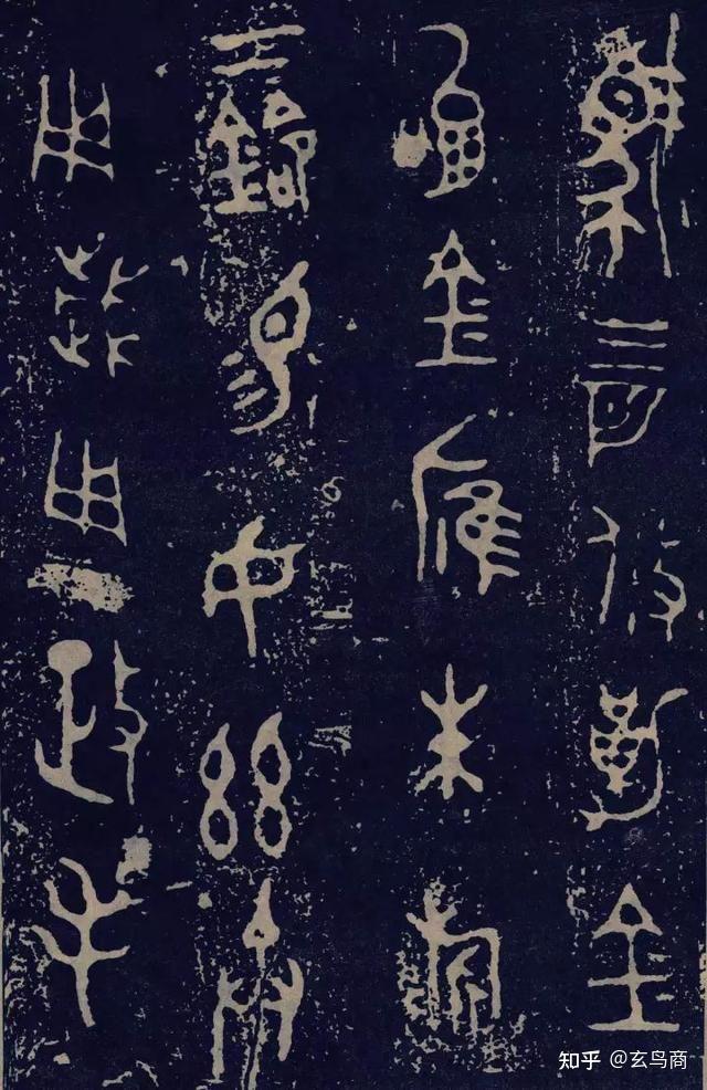 毛公鼎铭文破译与断代纠偏(一) - 知乎