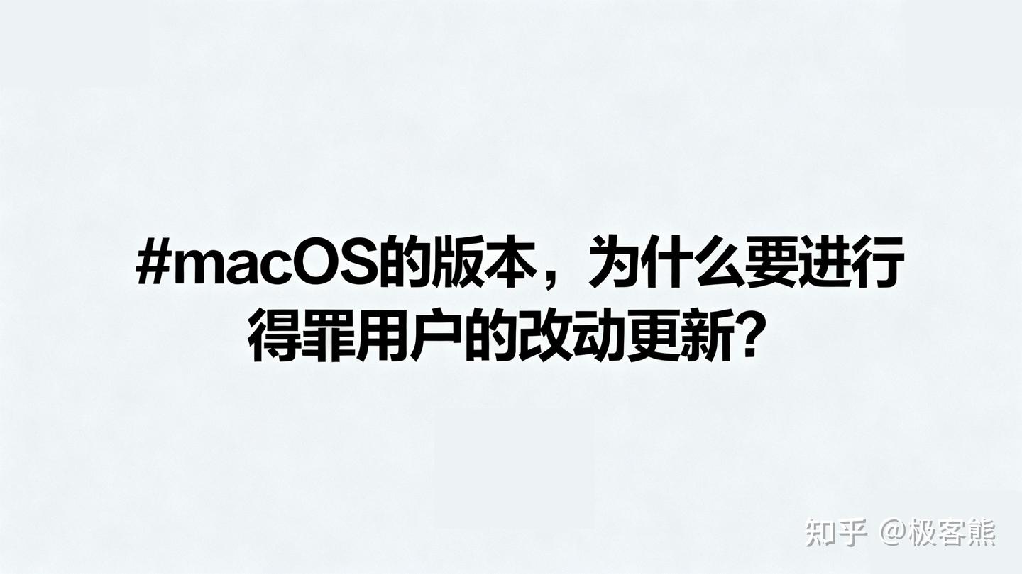 2026/3月最新:macOS Tahoe 26的启动台能还原吗?苹果为什么要进行得罪用户的改动更新?