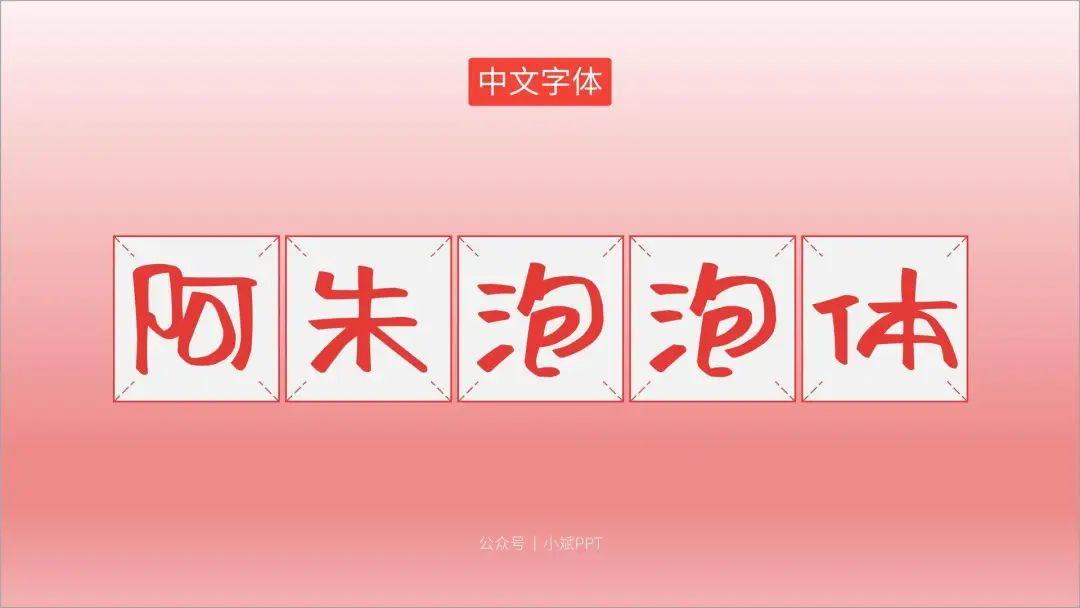 素材免費字體有哪些四月份裡我整理了8款字體這裡給你分享