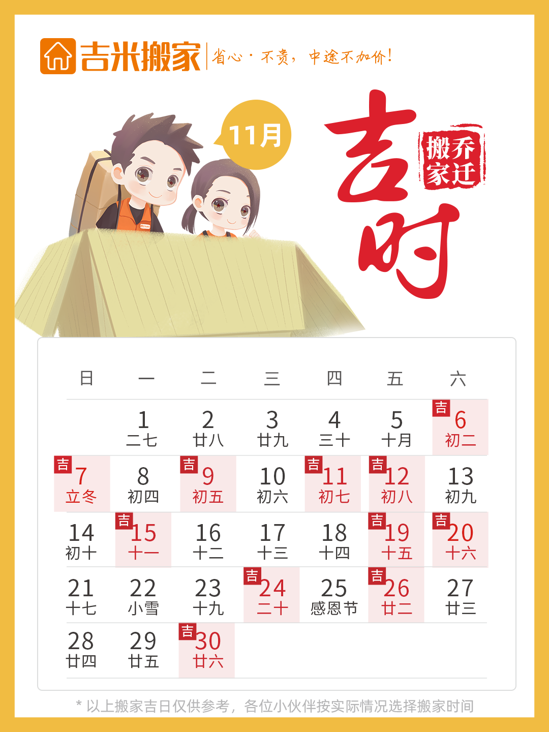 2021年11月结婚吉日图片