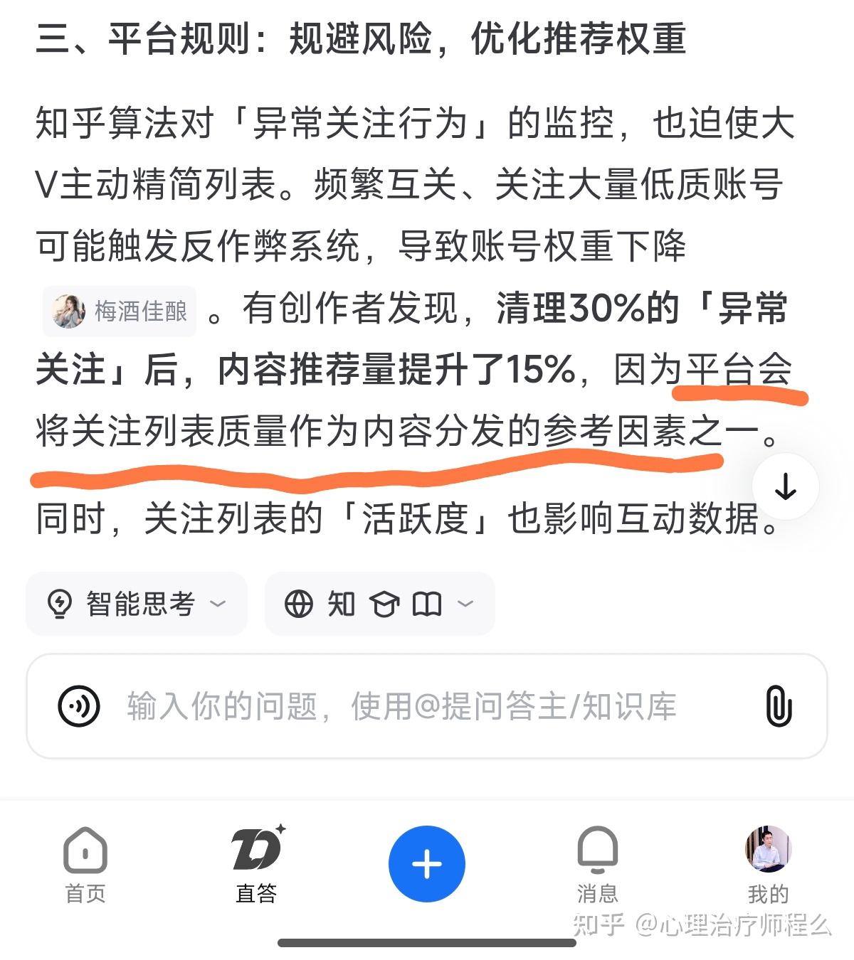 一文说透,在知乎哪些账号值得关注,哪些账号应尽快取关