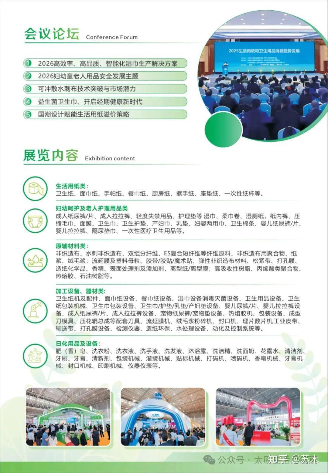 2026中国生活用纸卫生用品展|山西太原生活用纸展