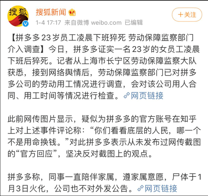 拼多多23岁女员工凌晨猝死猝死其实都是蓄谋已久的