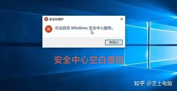 windows安全中心打开空白什么原因,3分钟小编告诉你解决方案