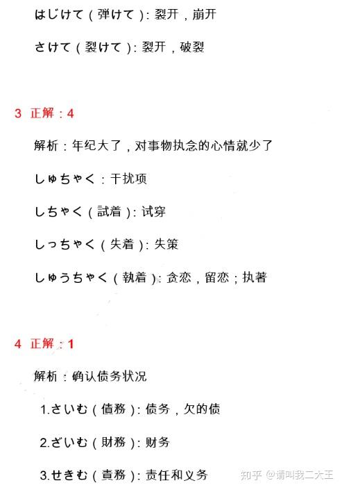 19年12月日语n1答案及解析 考后回忆版 知乎