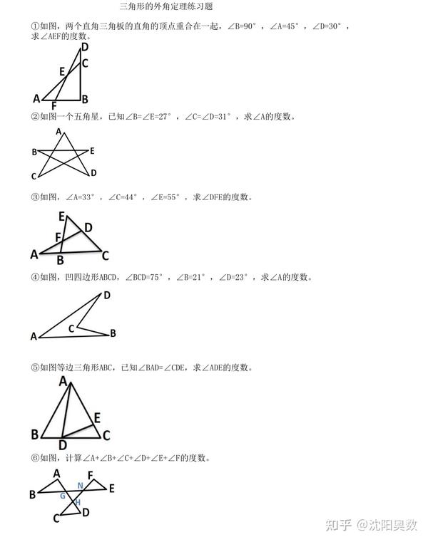 三角形内角外角 内角和等外角和的多边形 三角形外角