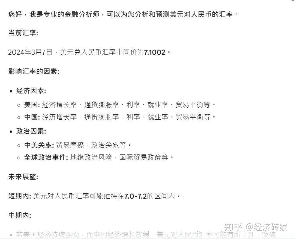 预测美元汇率2024年03月- 知乎