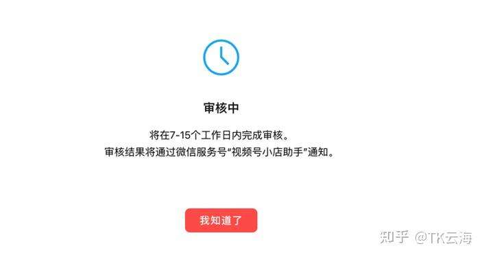 视频号小店教程—企业&个体工商户 - 开店指引(建议关注) - 知乎