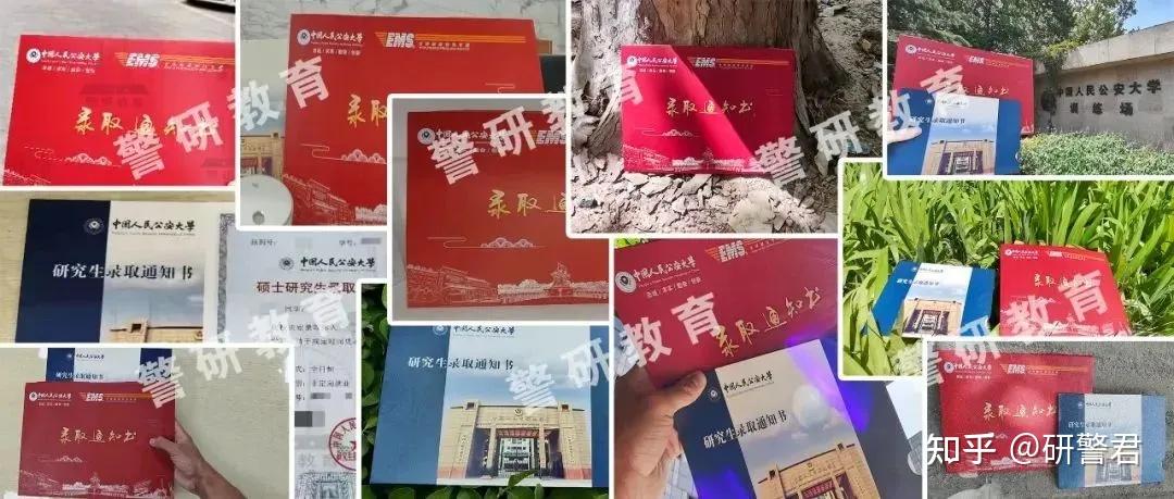 中国人民公安大学普通招考博士2024年复试淘汰情况