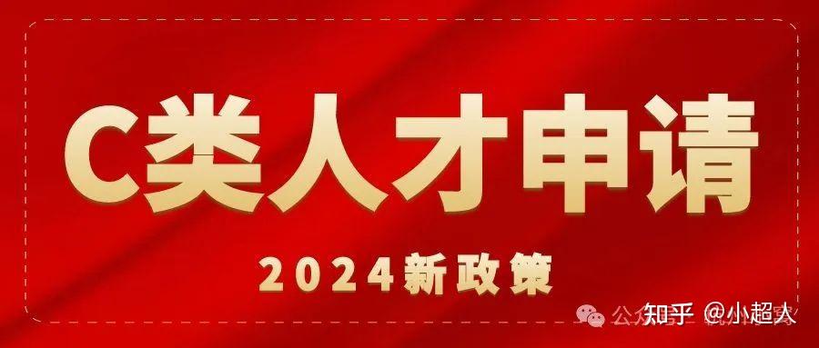 杭州高層次人才分類認定標準附abcdef申請流程