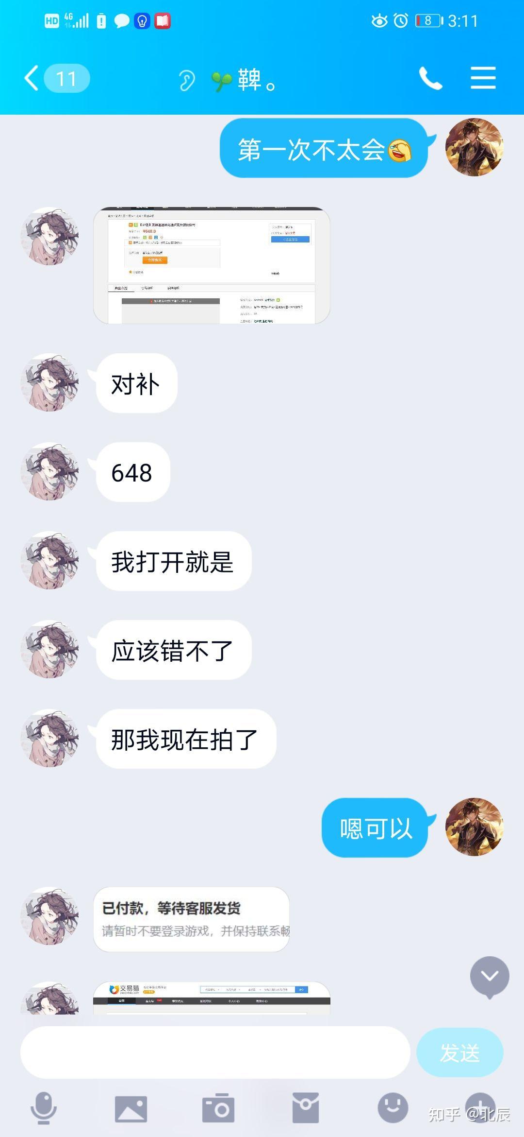 本人被网络诈骗2300元写下来希望大家提高安全意识不要被骗