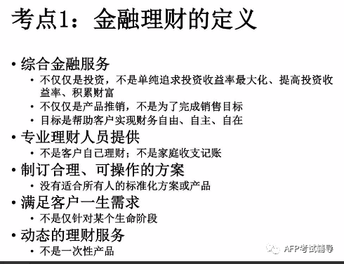 理财规划师考试内容_理财考试规划师内容包括_理财考试规划师内容有哪些