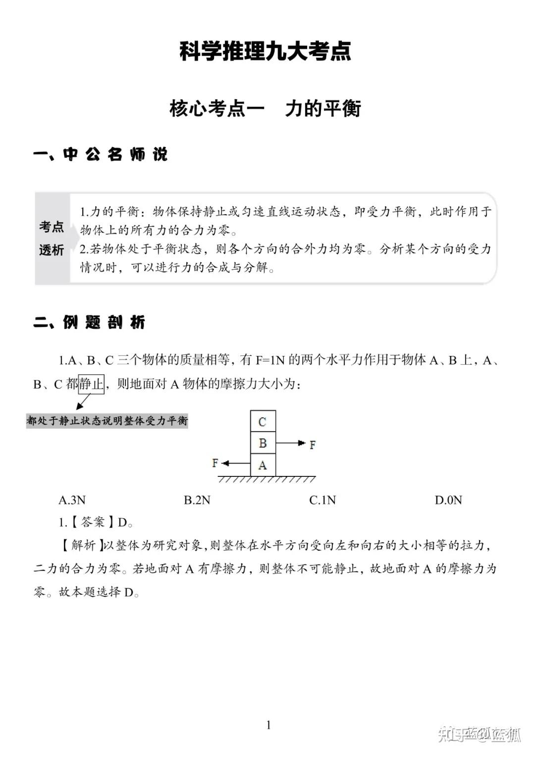 公考必看科学推理九大考点 - 知乎