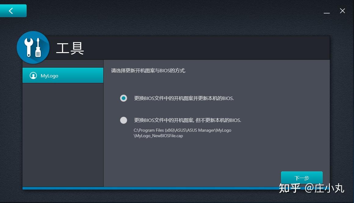 华硕商用笔记本如何使用自带的My Logo工具更改开机Logo - 知乎