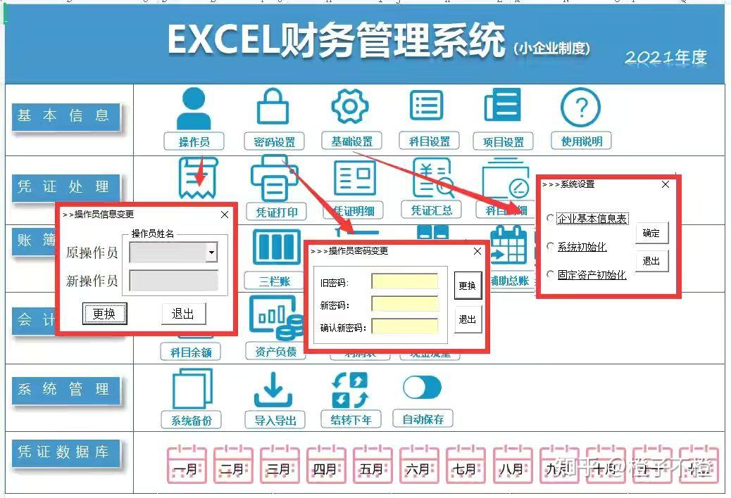 财务系统照片图片