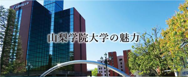 日本国立大学直招 山梨学院大学 公务员和司法考试享誉日本政界 知乎