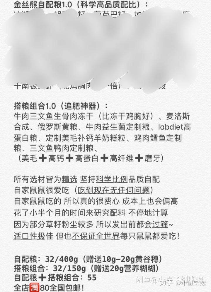 鼠友koiha的仓鼠自配粮大礼包评测(文字待补)