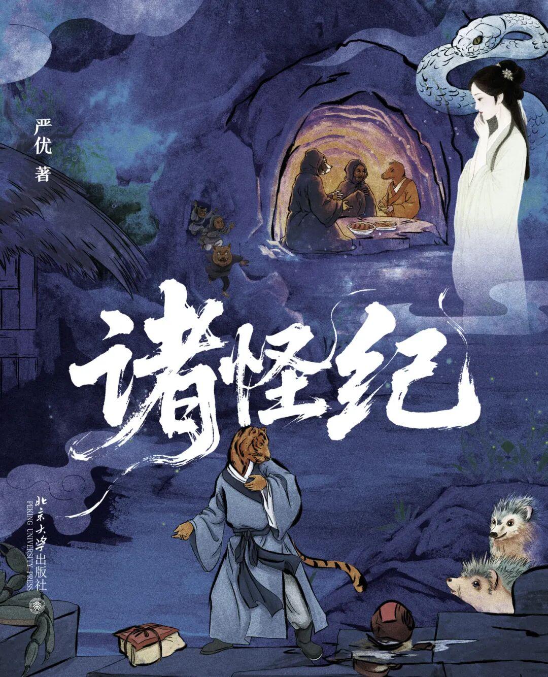 几千年来的中国妖怪故事，都在这本书里了！ - 知乎