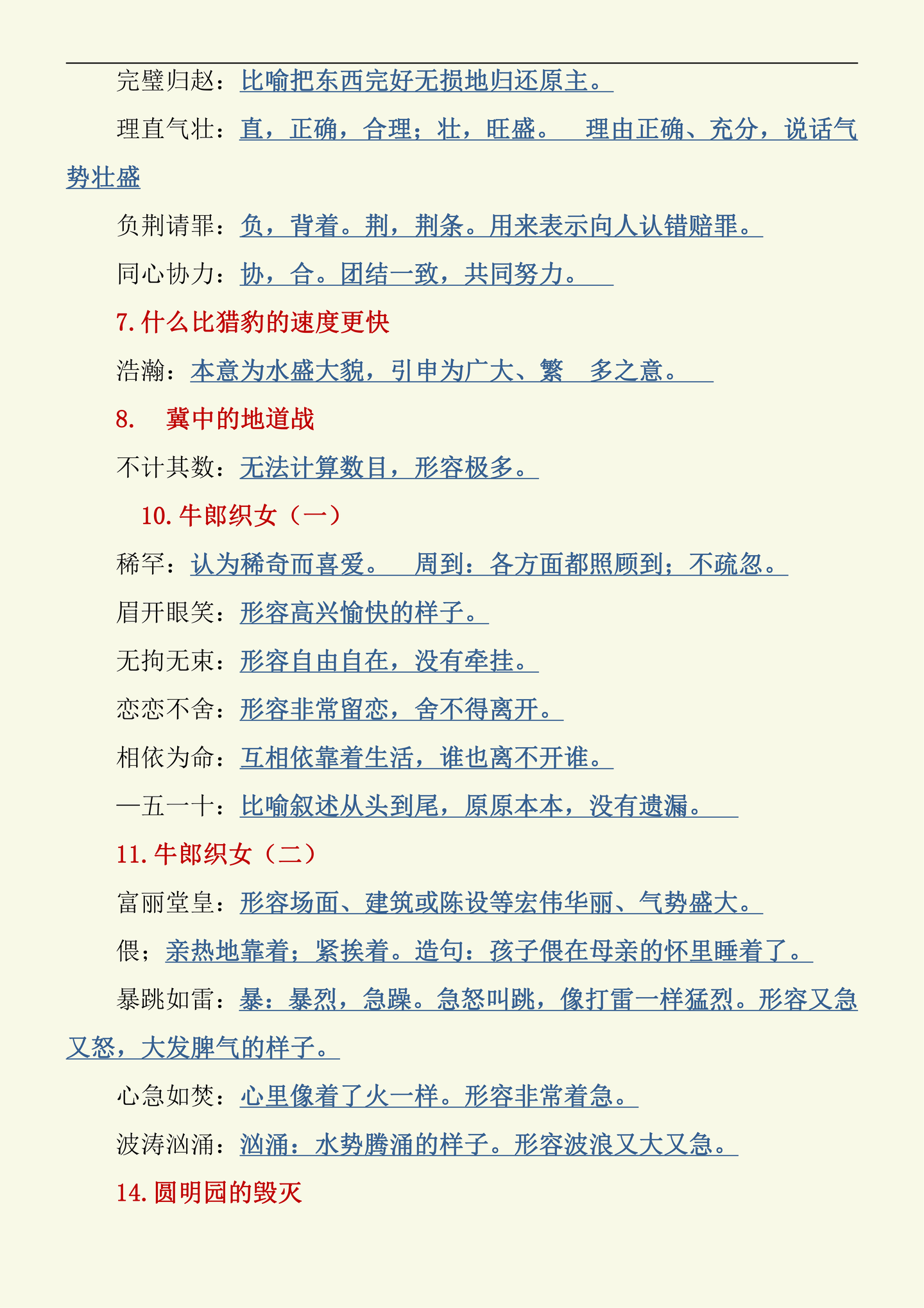 【部编版】五年级上册语文重要词语解释汇总 - 知乎