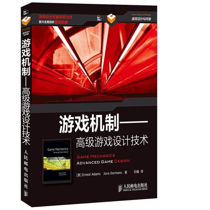 《游戏机制——高级游戏设计技术》(上) - 知乎