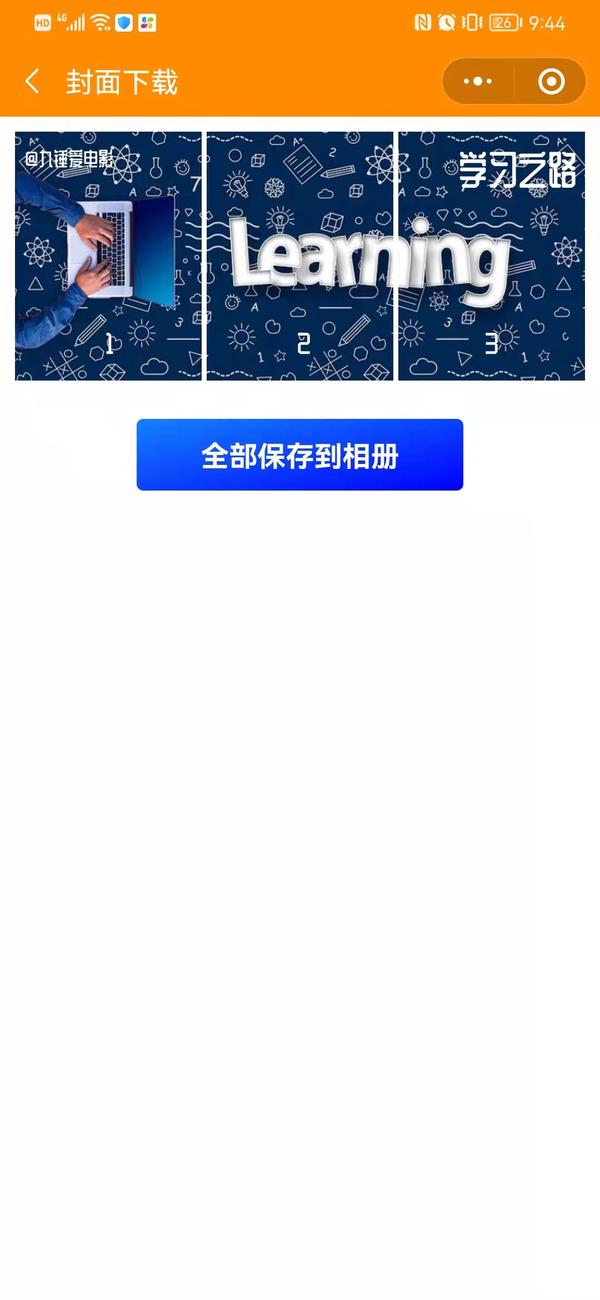 九锤配音