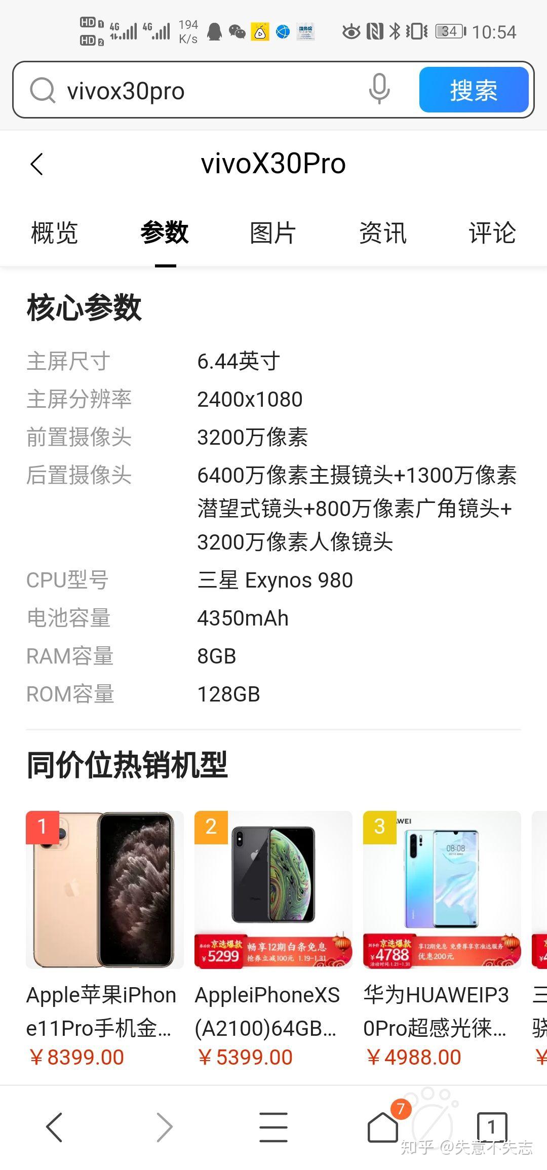 x30参数vivo配置图片