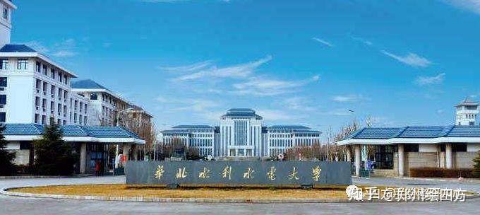 水利水电大学排名_华北水利水电大学(2)